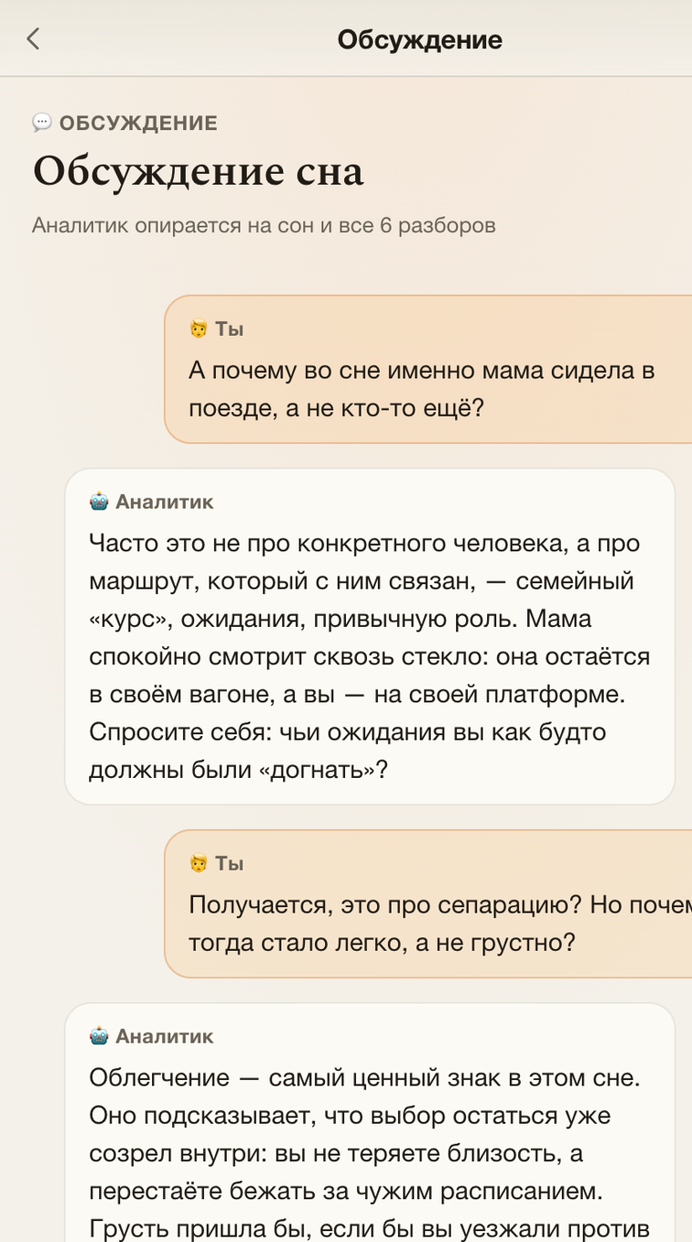 Диалог по сну: можно расспросить разбор дальше