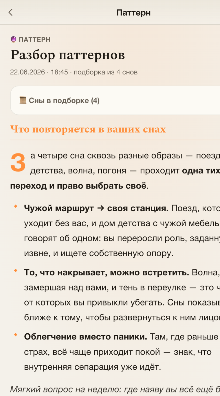 Карта паттернов: что повторяется в ваших снах